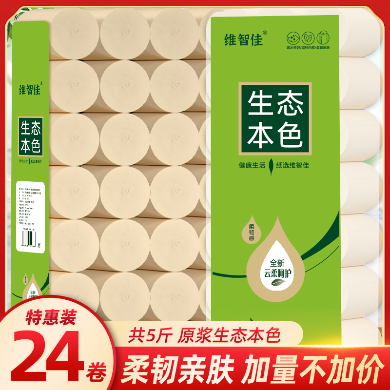 【5斤24卷】无芯卷纸家用加厚粗卷竹浆本色厕纸卫生纸