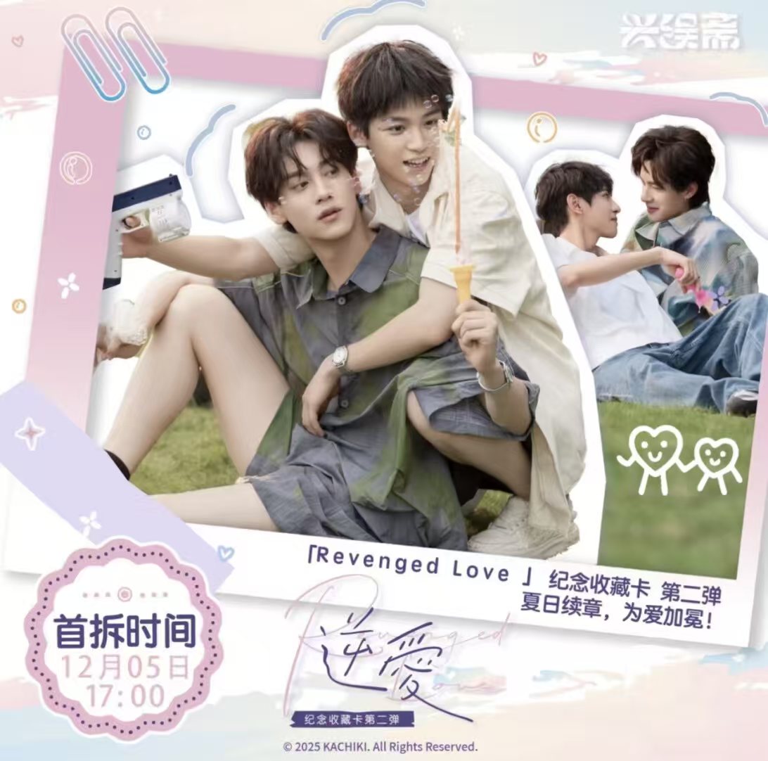 【大叠叠】《Revenged love》第二弹收藏卡（代拆盲盒）