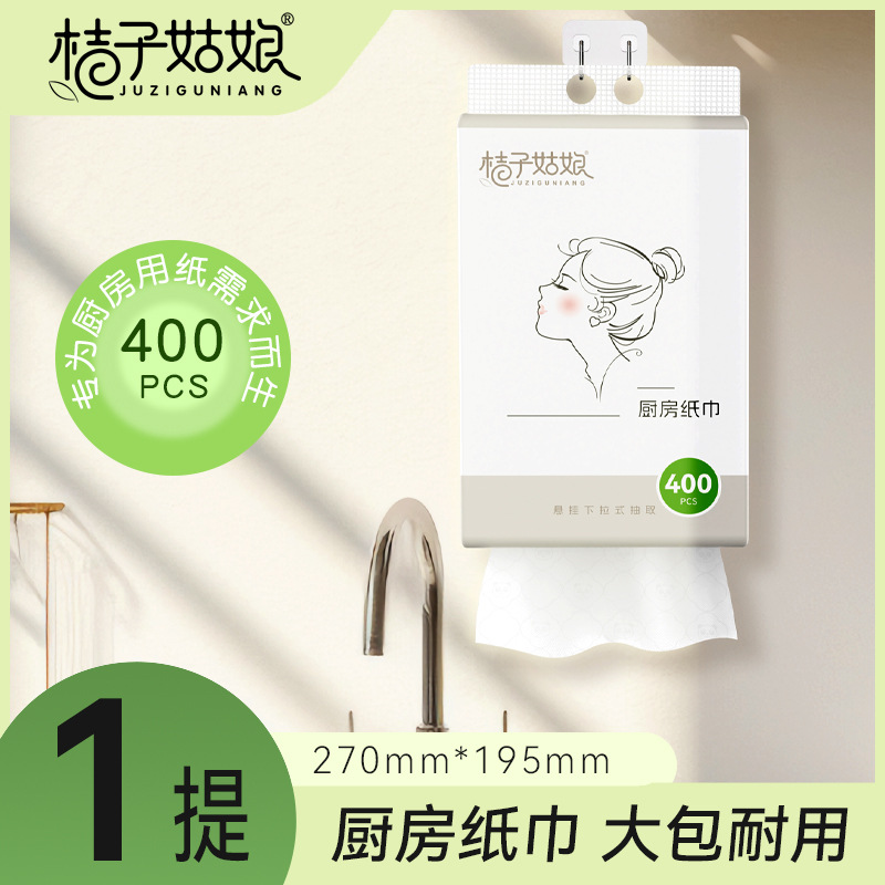 桔子姑娘悬挂式厨房纸巾400张加厚吸油吸水1次性厨房餐厅纸