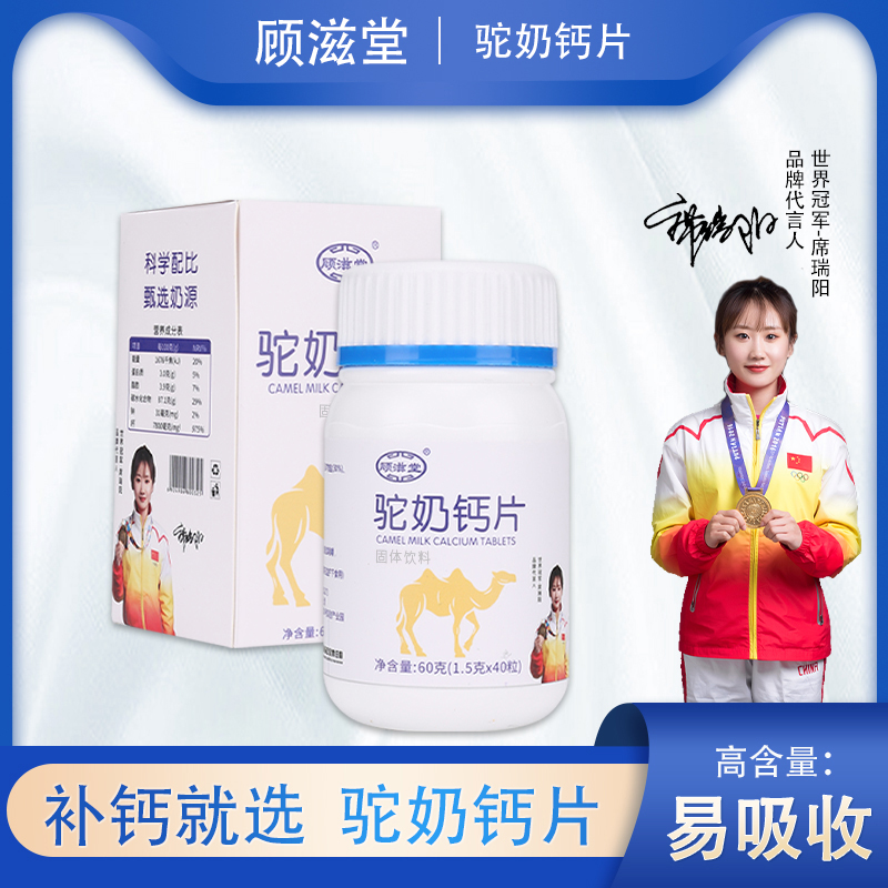 【瑶瑶专属】驼奶钙压片儿童青少年孕妇老人补钙