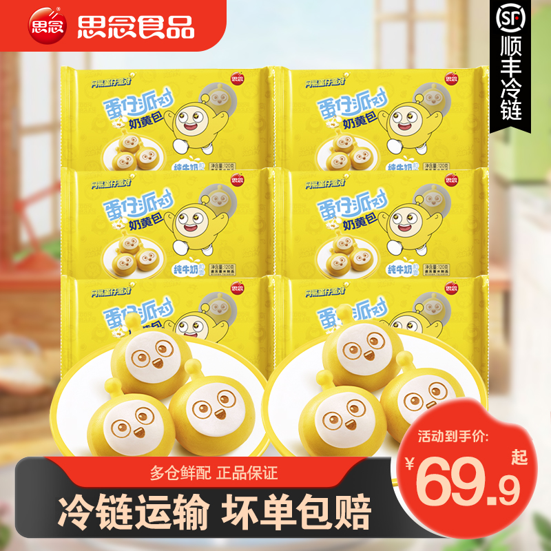 思念蛋仔派对联名奶黄包红豆包卡通夹心包子营养早餐半成品