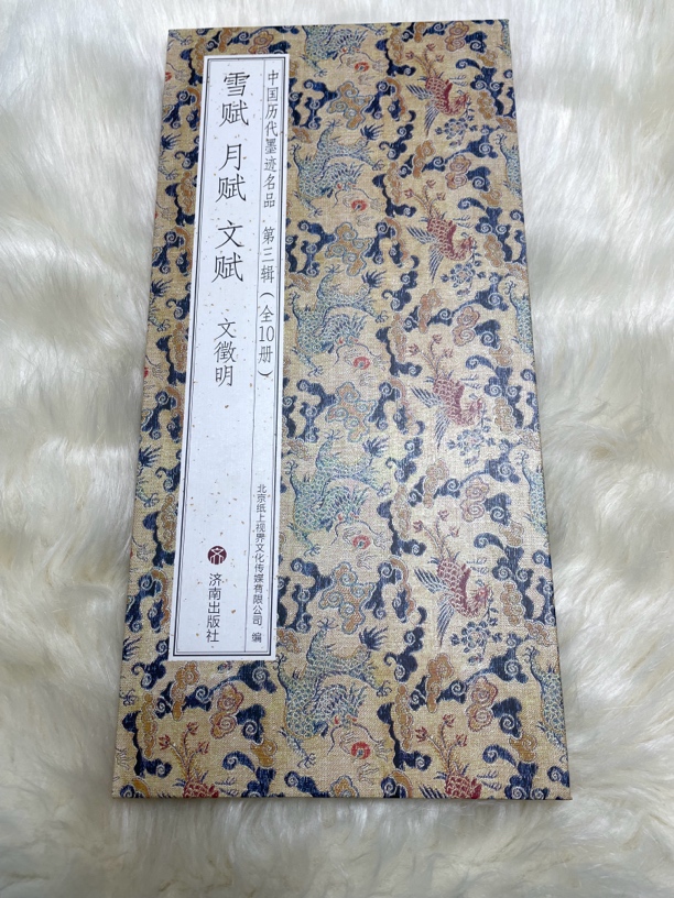 文征明小楷雪赋月赋文赋