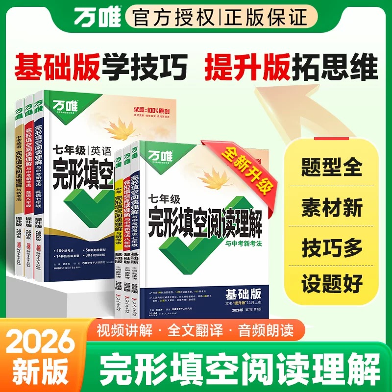 2026版万唯中考英语完形填空阅读理解专项听力训练df练习