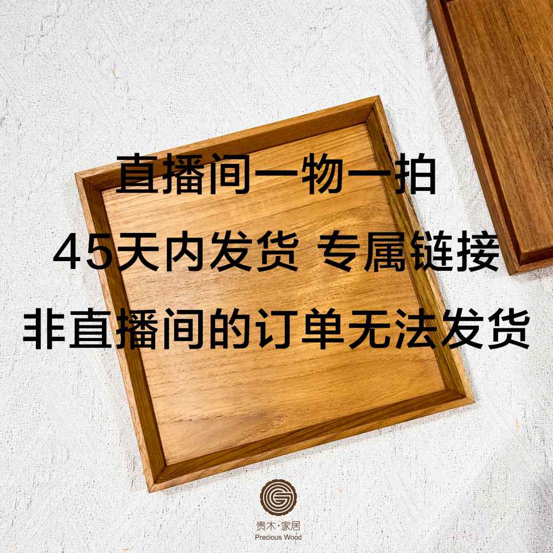 贵木家具 缅甸柚木【预售通用链接 定制链接】