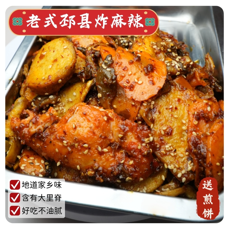 正宗徐州老邳县炸麻辣炸串特产小吃家乡口味清爽解腻