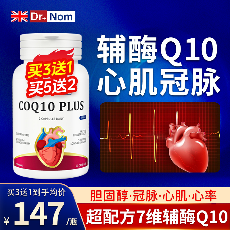 进口7维辅酶q10保护保养中老年心脑血管心脏心肌缺血房颤早搏胶囊