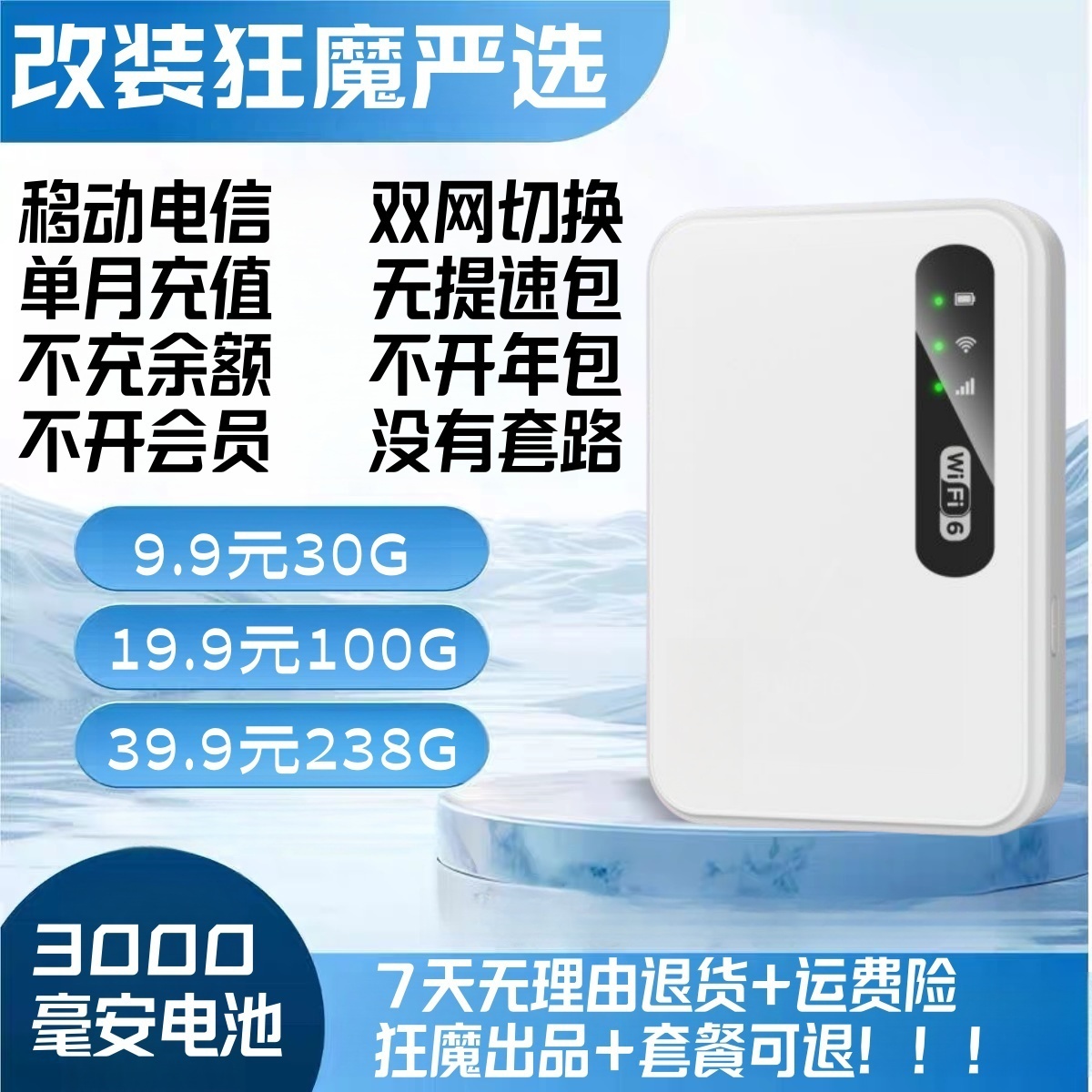 准新品 本腾 【狂魔一号】ASR 4G移动电信双网 3000毫安电池wifi6 