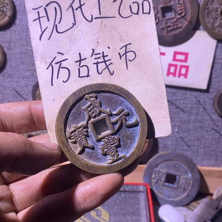 铜现代工艺品仿古钱币