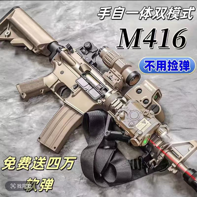 M416玩具电动连发水晶玩具软弹吃鸡自动模型M4A1步突击男孩装备-A