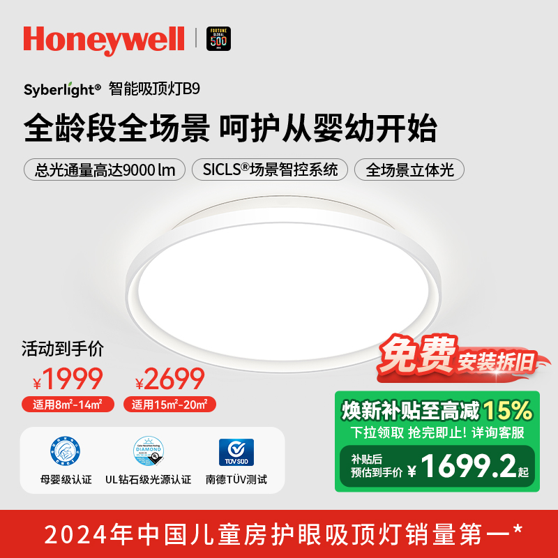 霍尼韦尔赛博B9智能护眼吸顶灯书房儿童房灯卧室客厅灯具-HWX-06B