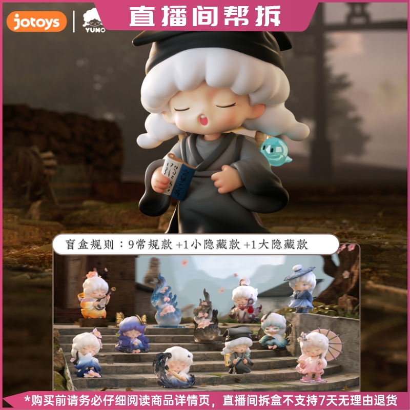 【拆盒】YUMO云梦志异系列国风手办盲盒潮玩礼物摆件