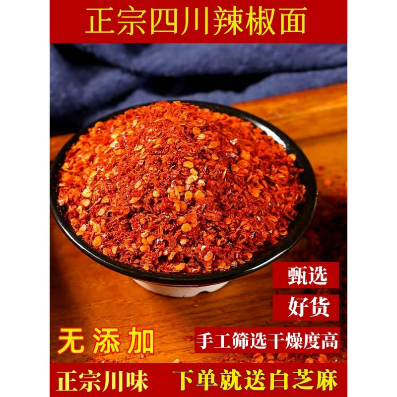 精挑细选特辣特细中粗油辣子辣椒粉四川香辣调味品产中辣椒面