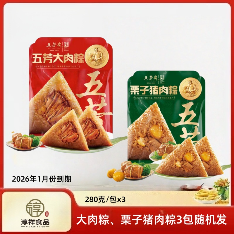 清仓大品牌大肉粽、栗子猪肉粽280克*3包随机发（2026/1月份到期）