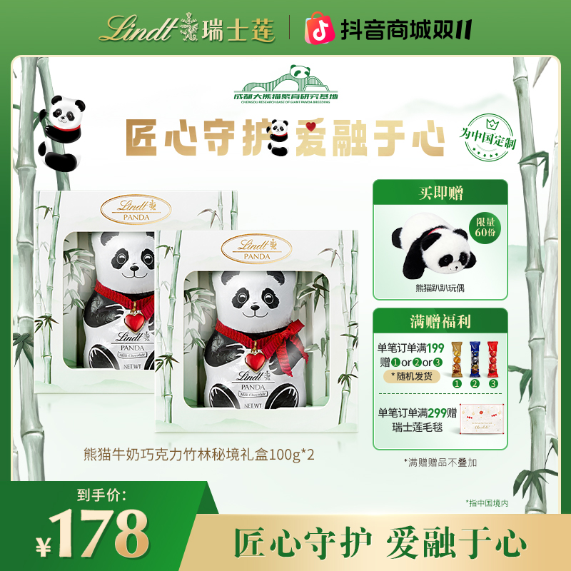 【进博会专属】Lindt/瑞士莲牛奶巧克力panda熊猫系列100g*2盒