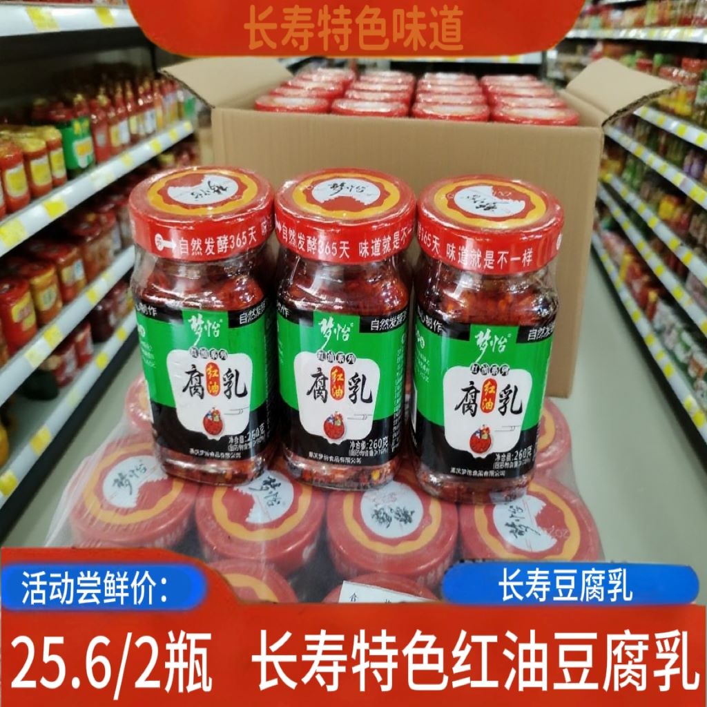 长寿梦怡豆腐乳 重庆长寿特产 红油豆腐乳 麻辣豆腐乳 下饭菜