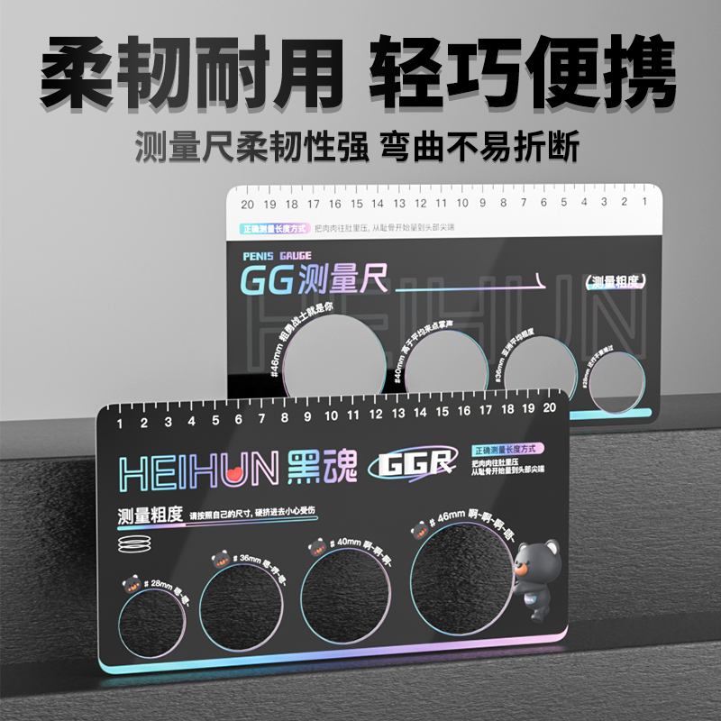 「秘密玩具」GG尺趣味男性尺寸测量尺专用隐私测量工具