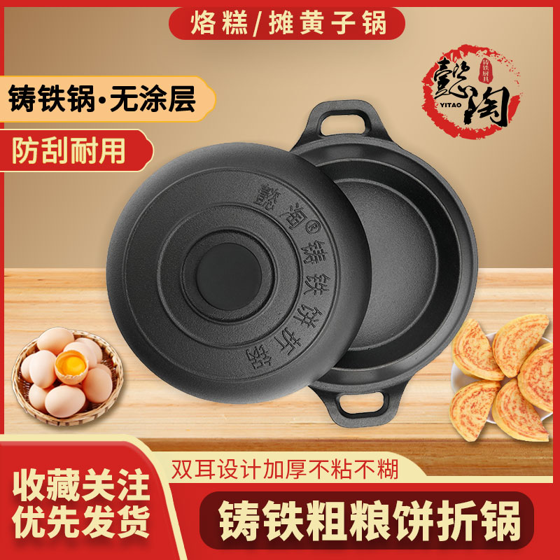 正品烙糕锅老式鏊子摊黄锅饼折锅烙饼锅无涂层山西鏊子