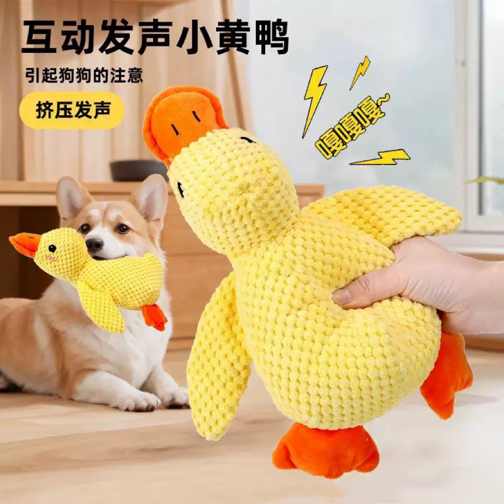 新款狗狗玩具毛绒发声小黄鸭自嗨磨牙互动解压解闷