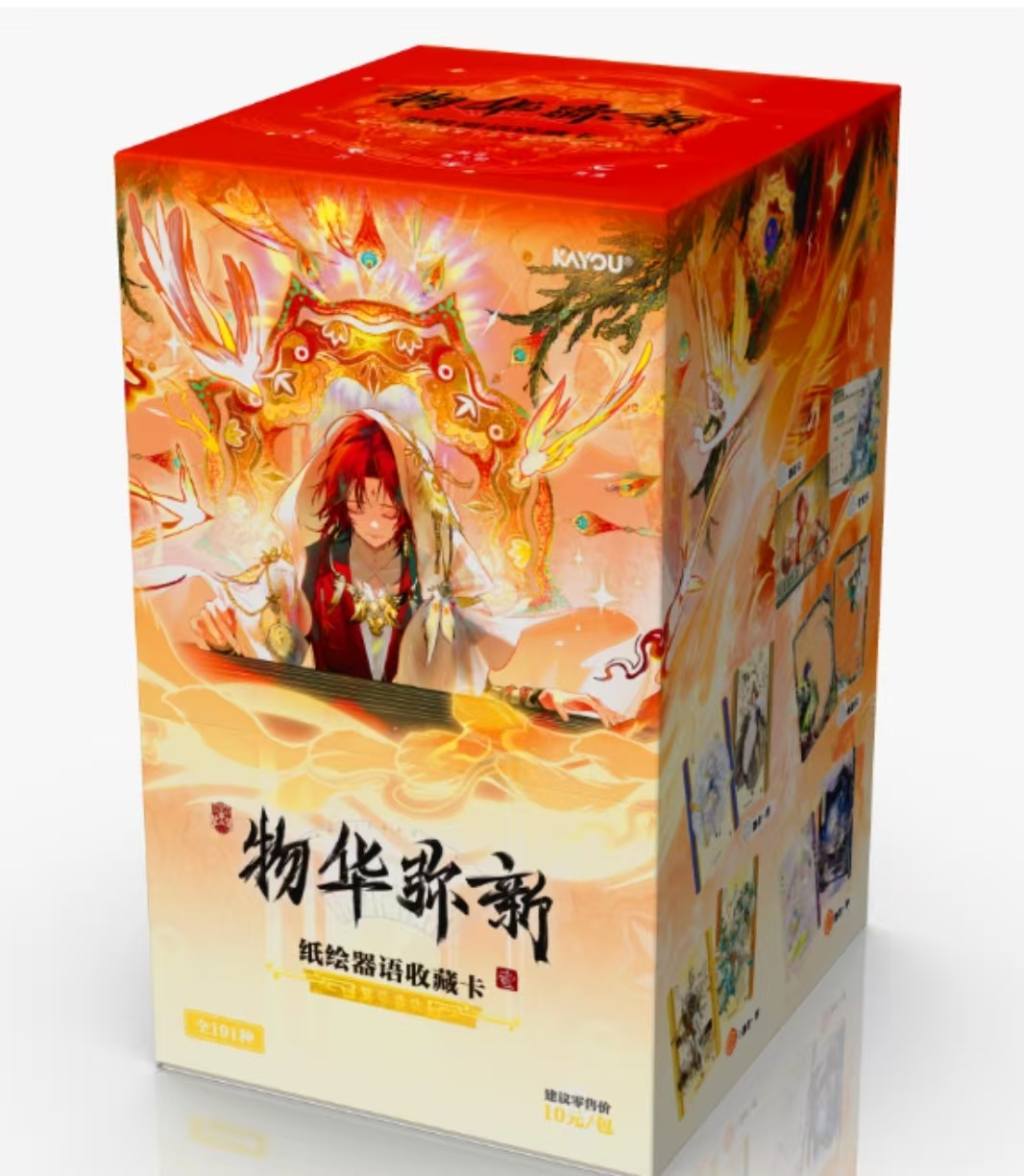 【物华弥新】纸绘器宇收藏卡（代拆）-w