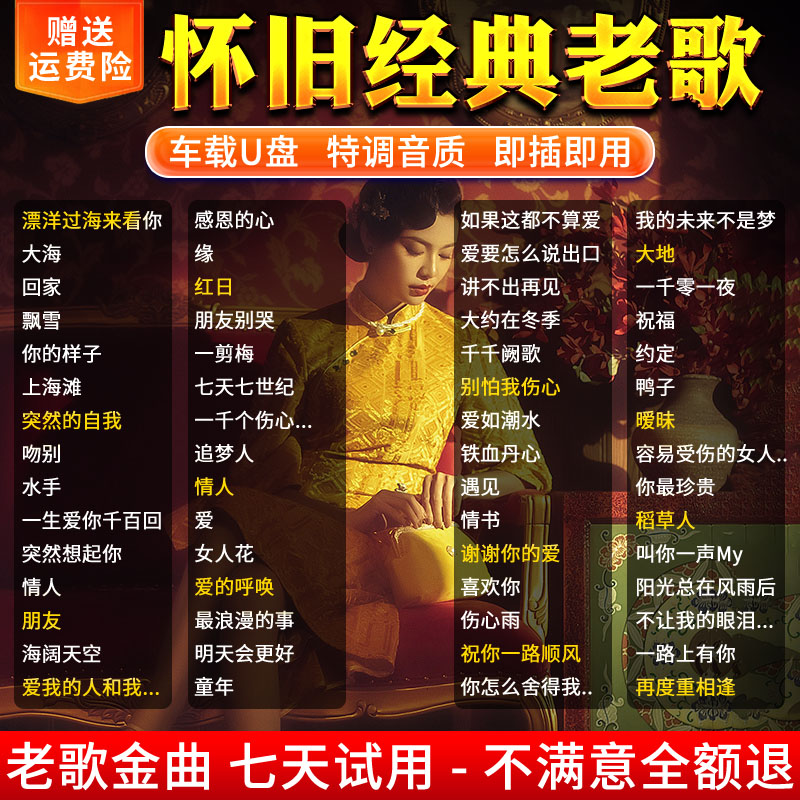 经典老歌车载u盘8090怀旧老歌珍藏怀旧国语金曲mp3无损即插即用