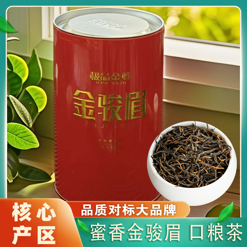 193大铁罐-金骏眉300克口粮茶