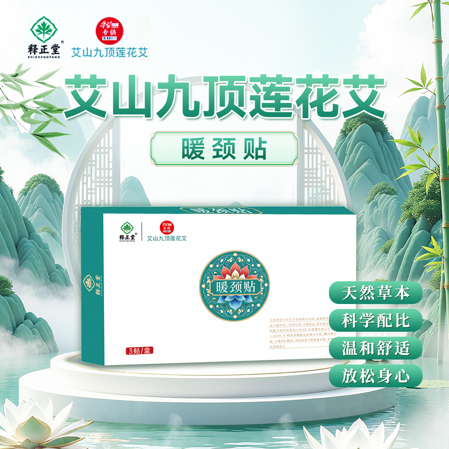   九顶莲花艾 暖颈贴 x