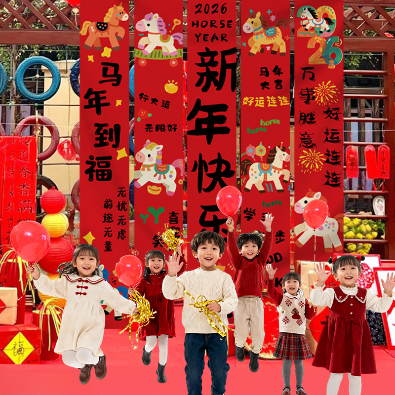 2026新年装饰品挂布条幅幼儿园教室元旦马年春节氛围布置拍照道具