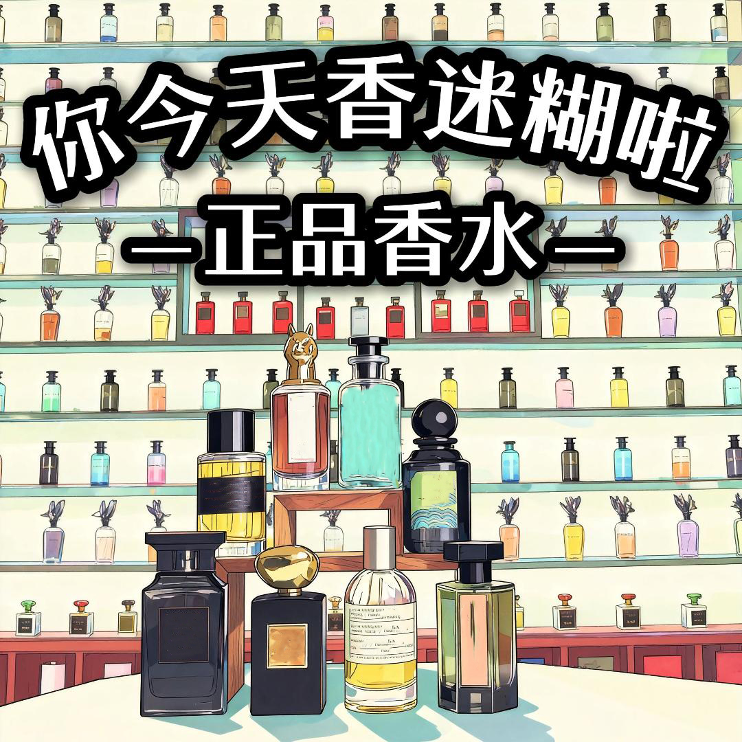 高端组合5/10/30/小众香氛全系