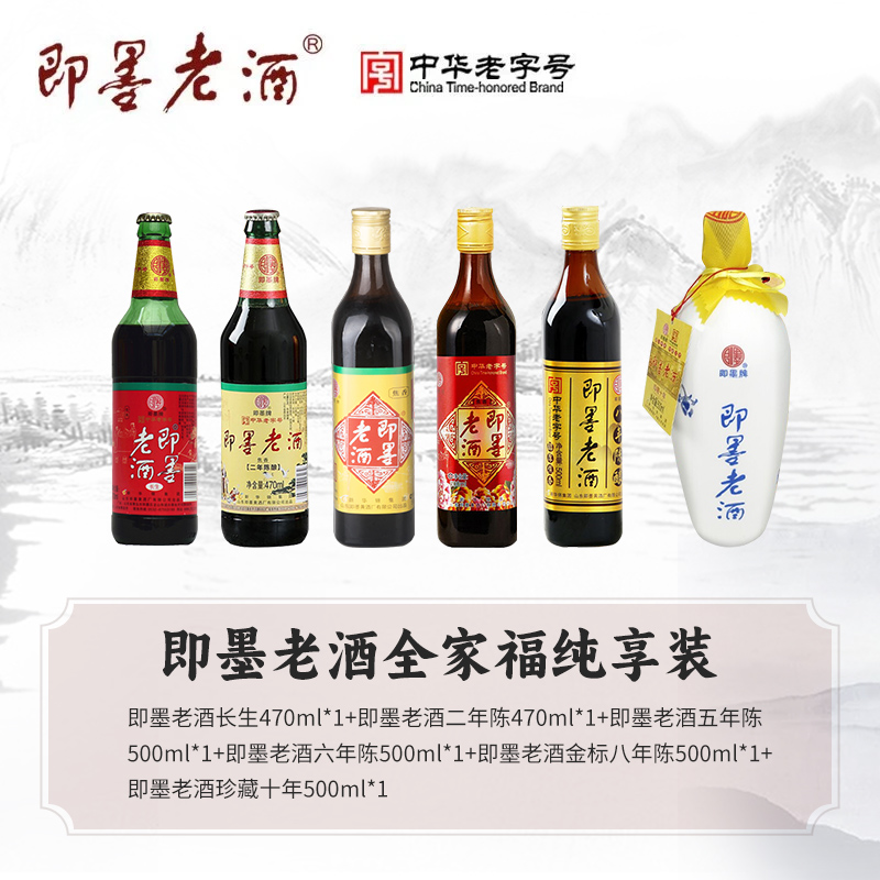 【钟爱老酒】即墨老酒全家福纯享装多口味组合装