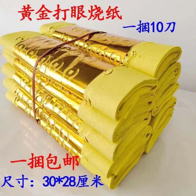 大捆金打孔纸铜钱币金钱币纸钱冥币烧纸五七清明寒衣
