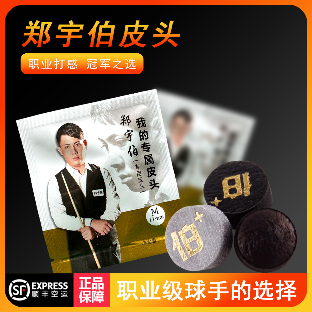 郑宇伯台球杆皮头杆头斯诺克球杆杆头小头杆九球杆桌球杆枪头台球