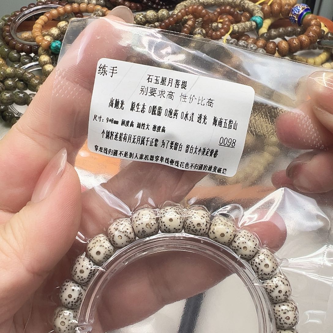 星月菩提手串7练手星月菩提单圈98桶