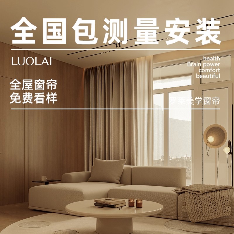 罗莱窗帘软装设计全屋定制意向金小样礼盒（随时可退）包测量包安装