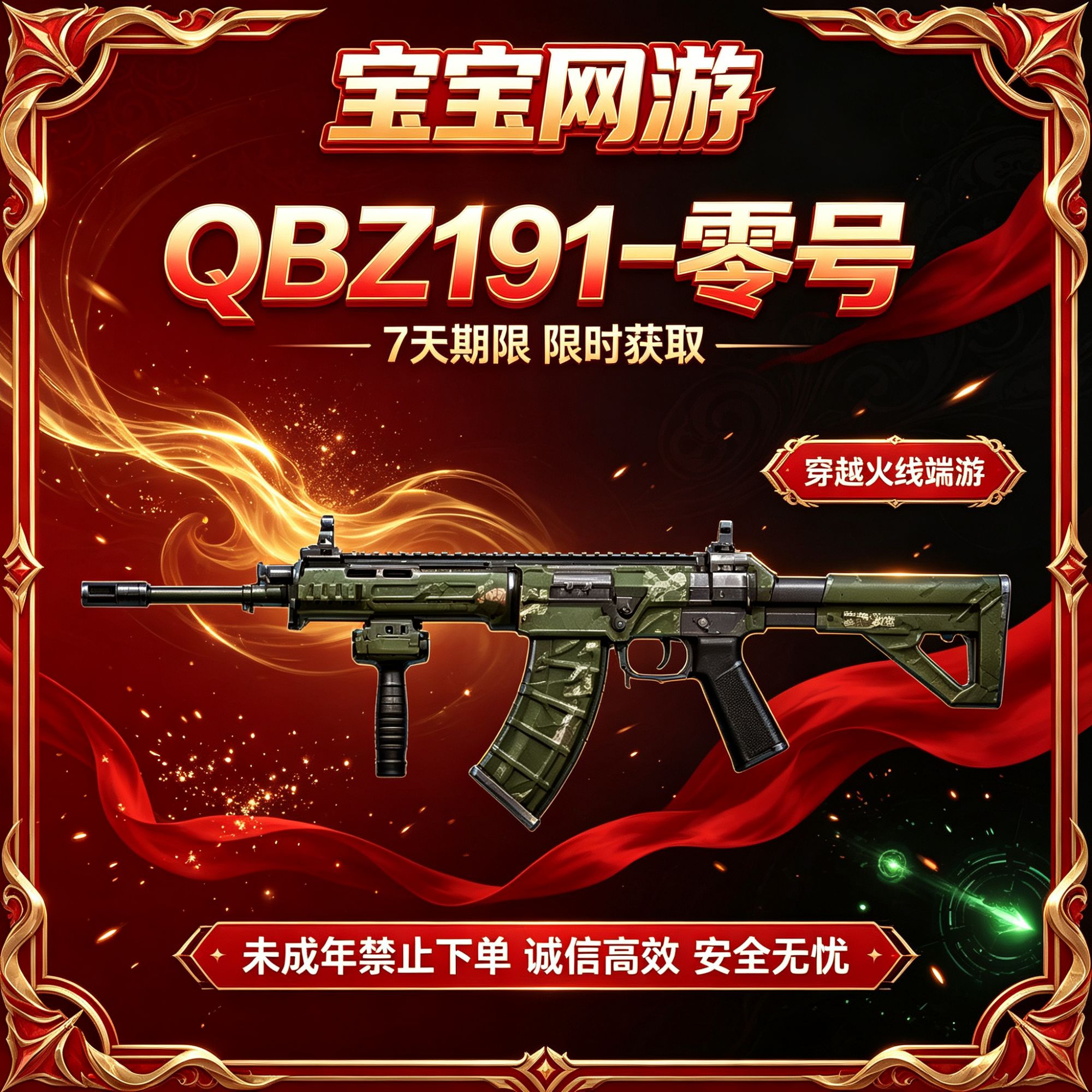 CF穿越火线端游商品【QBZ191-零号】【7天体验】【未成年禁止下单】