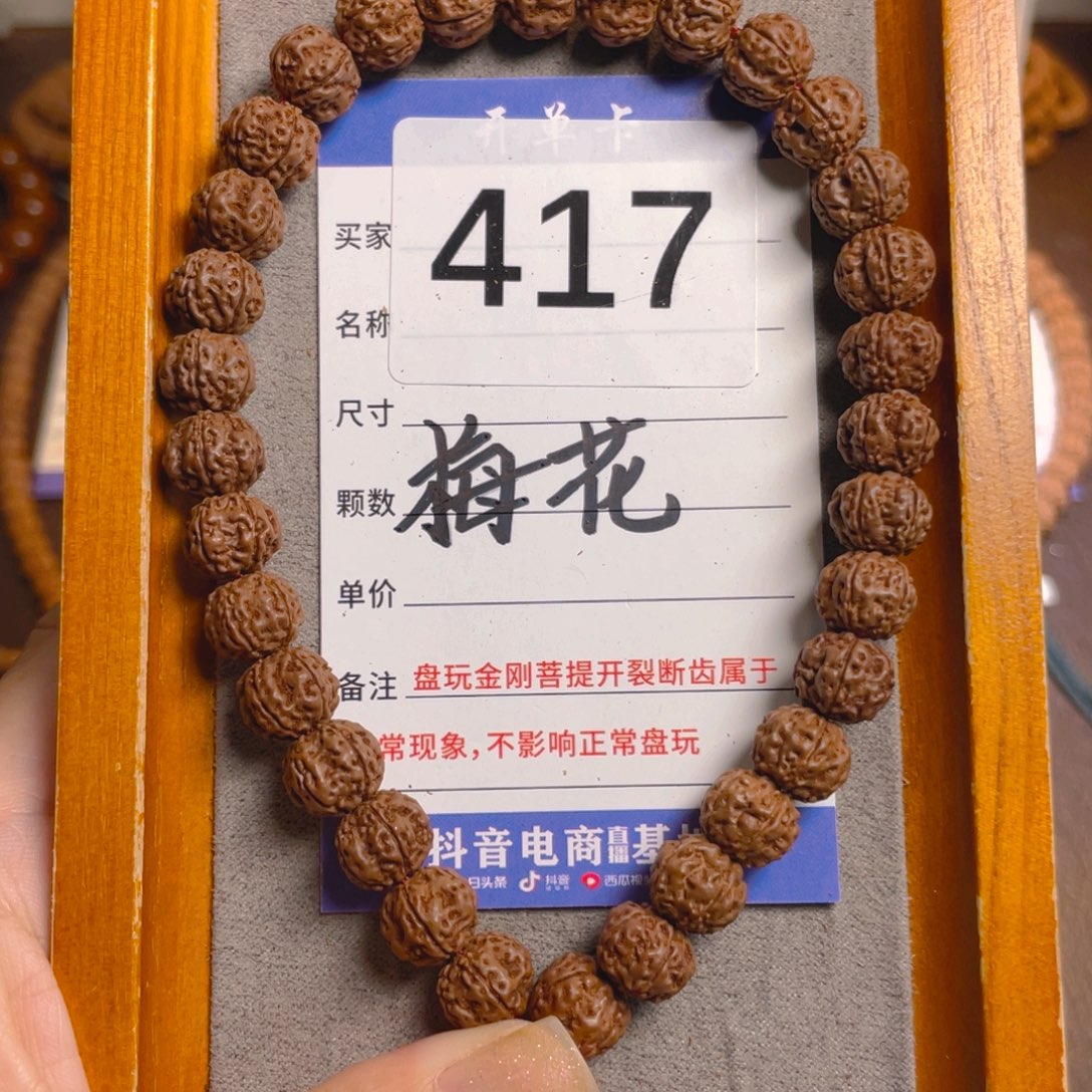 手串金刚菩提417梅花10