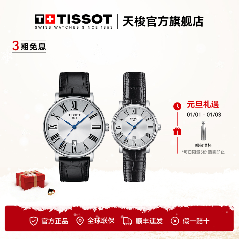 Tissot天梭瑞士手表卡森臻我系列皮带石英对表百搭