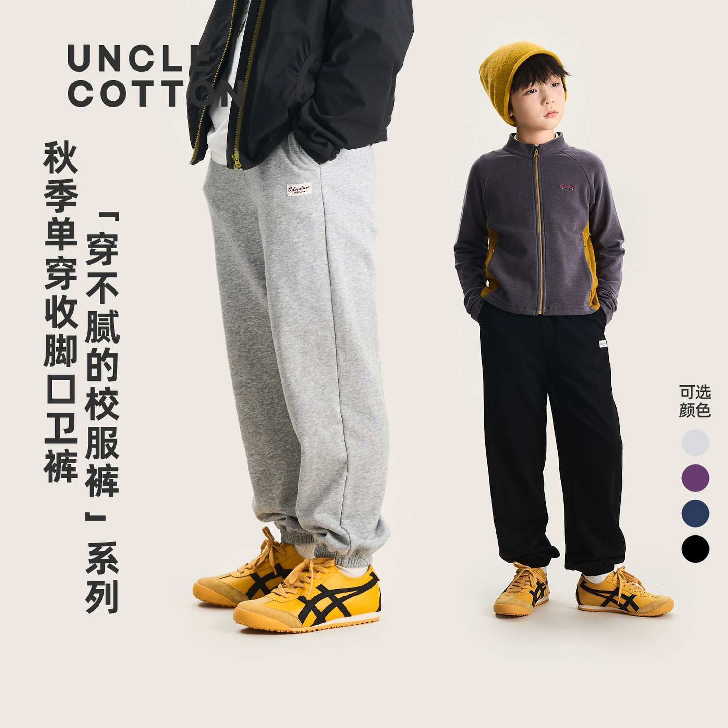 棉叔叔校服裤子牛筋收脚男女童毛圈舒适透气休闲卫裤366181003