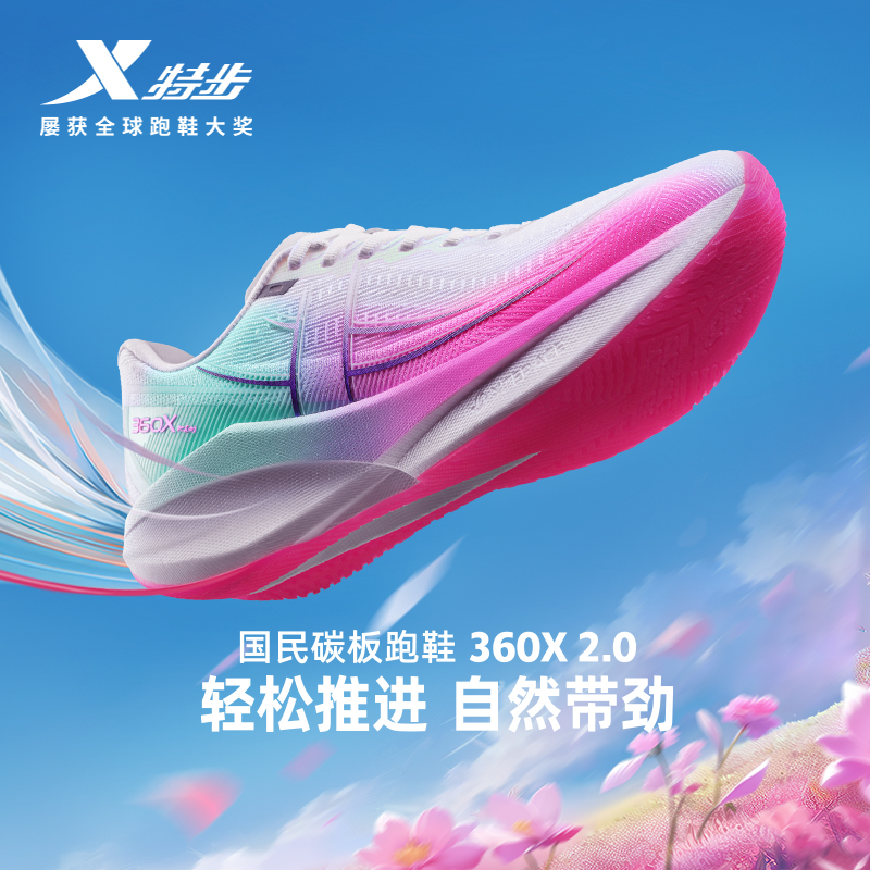 特步360X2.0马拉松跑鞋碳板运动训练跑步鞋回弹耐磨缓震透气轻便