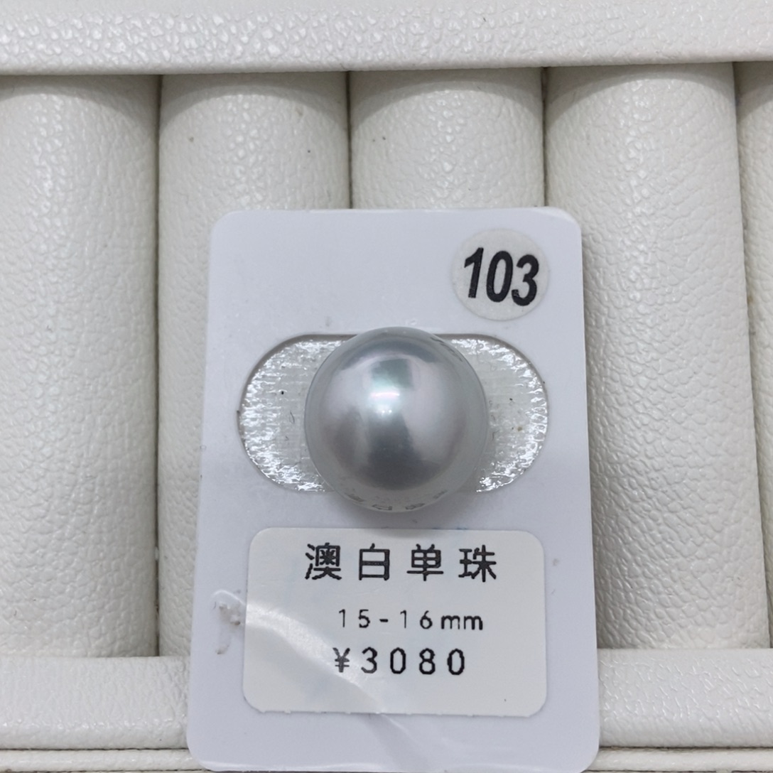 定制海水珍珠未镶嵌裸珠澳白近圆15.4mm