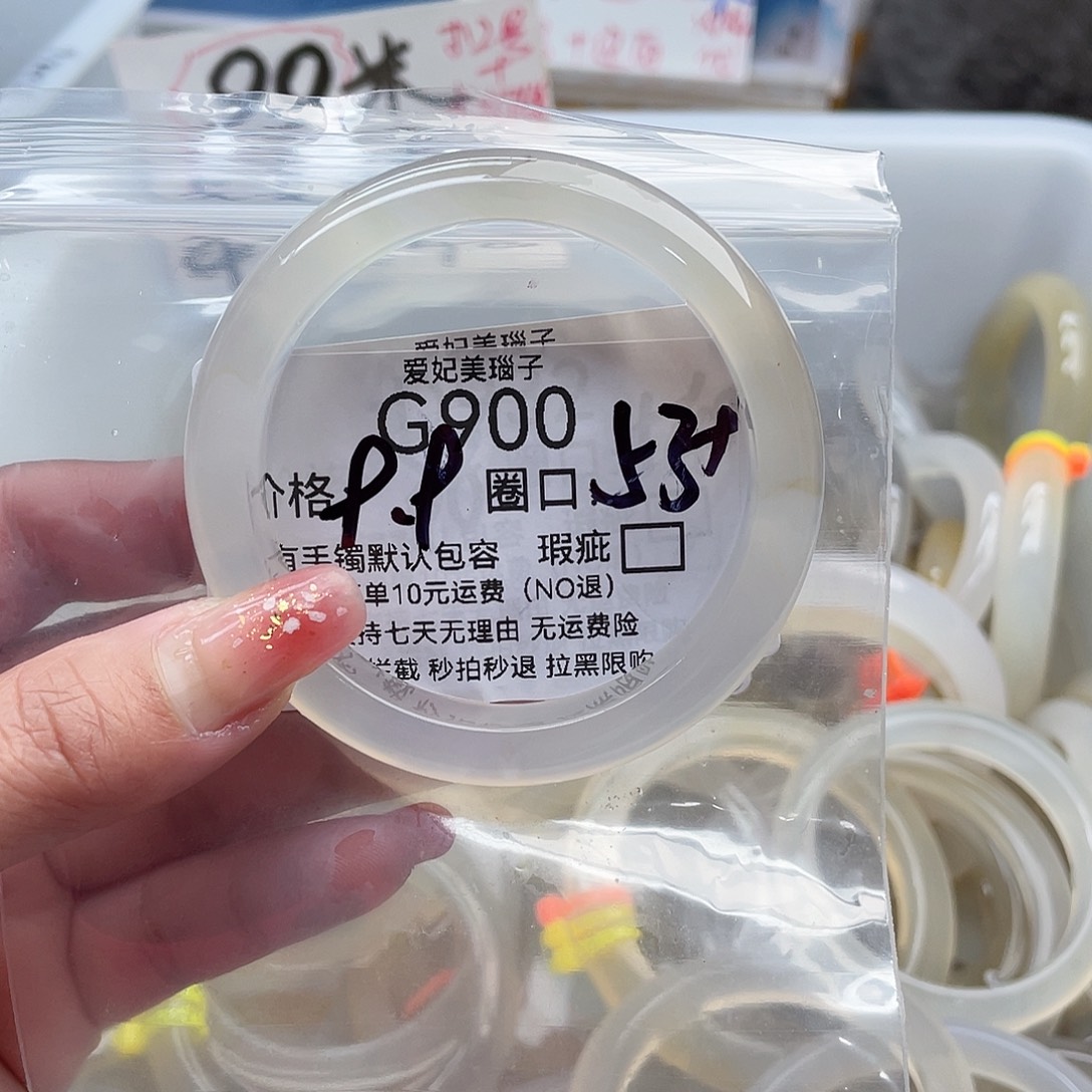 是***呀玛瑙/玉髓未镶嵌手镯900