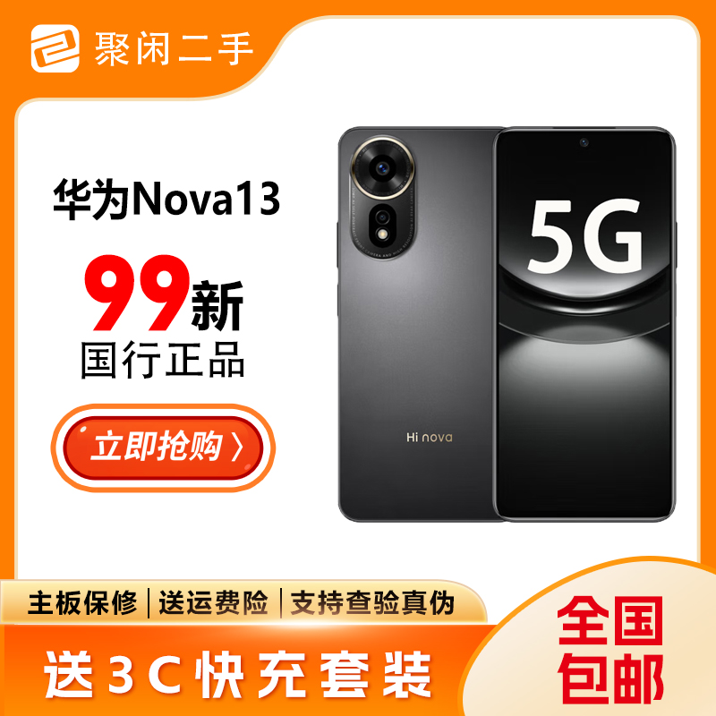 99新 Huawei/华为 nova13麒麟8000原装无拆修256G大内存黑色99新
