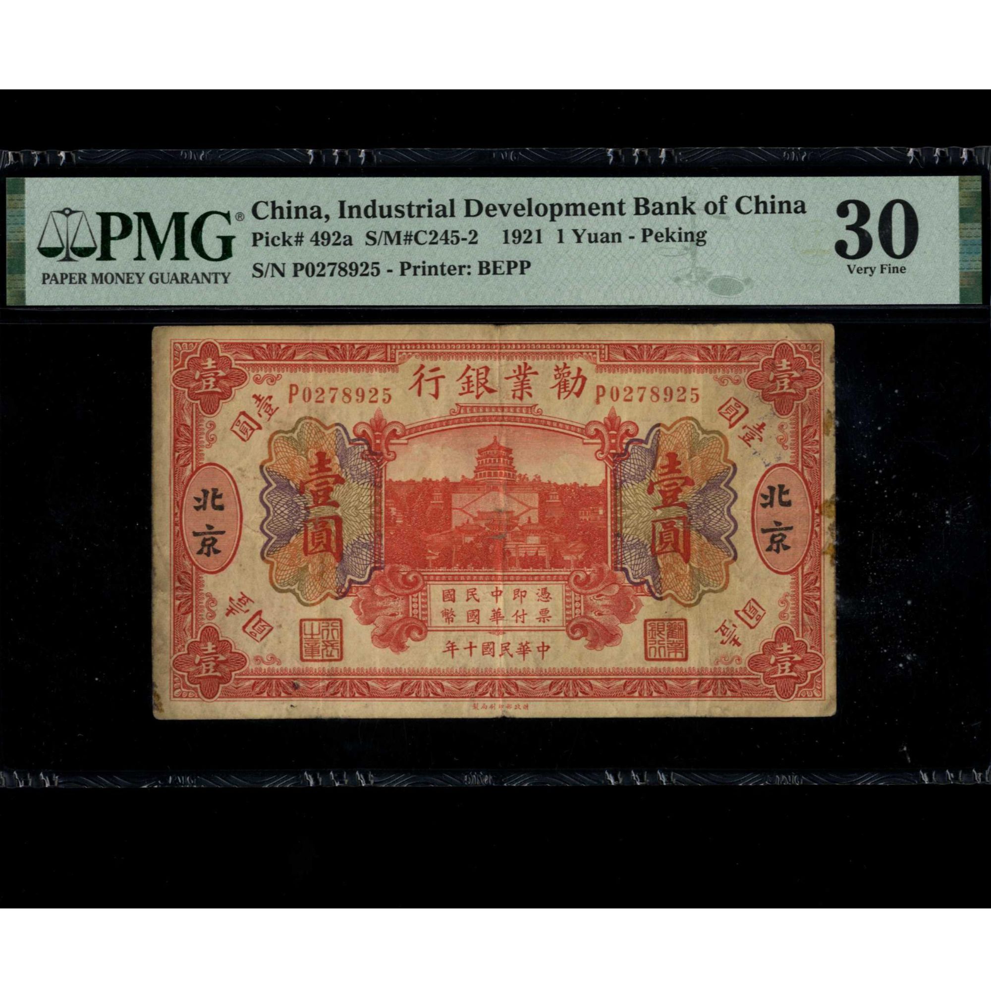 004 民国十年劝业银行壹圆 北京地名 0278925 PMG30背标异物附着 