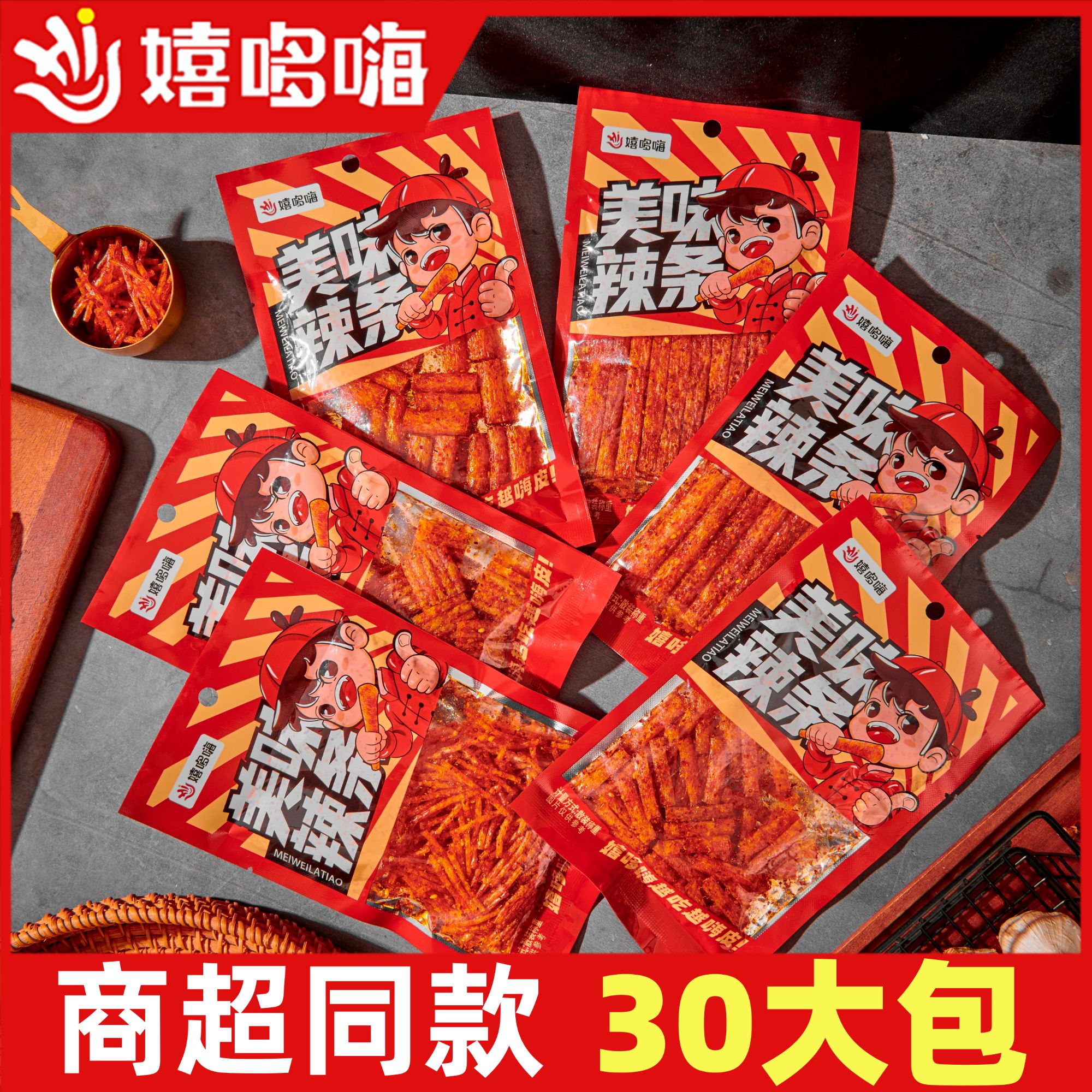 辣条零食网红辣条组合零食大礼包麻辣解馋休闲儿时怀旧小吃  