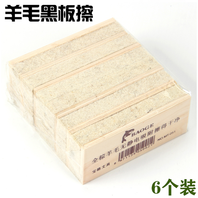 羊毛板擦 粉笔擦 黑板擦 棕羊毛 无静电优质黑板擦擦的干 干净