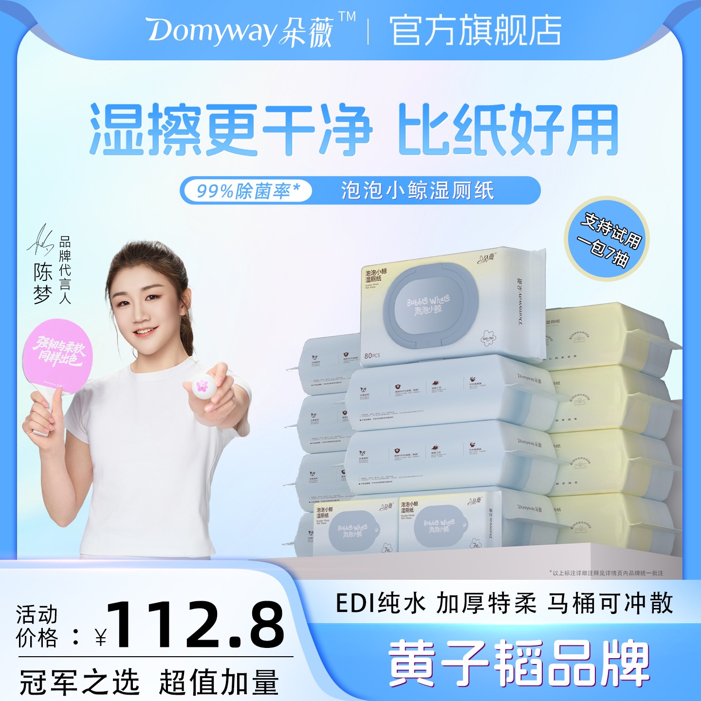 朵薇黄子韬泡泡小鲸系列湿厕纸EDI纯水一次性点断式抽取式湿巾