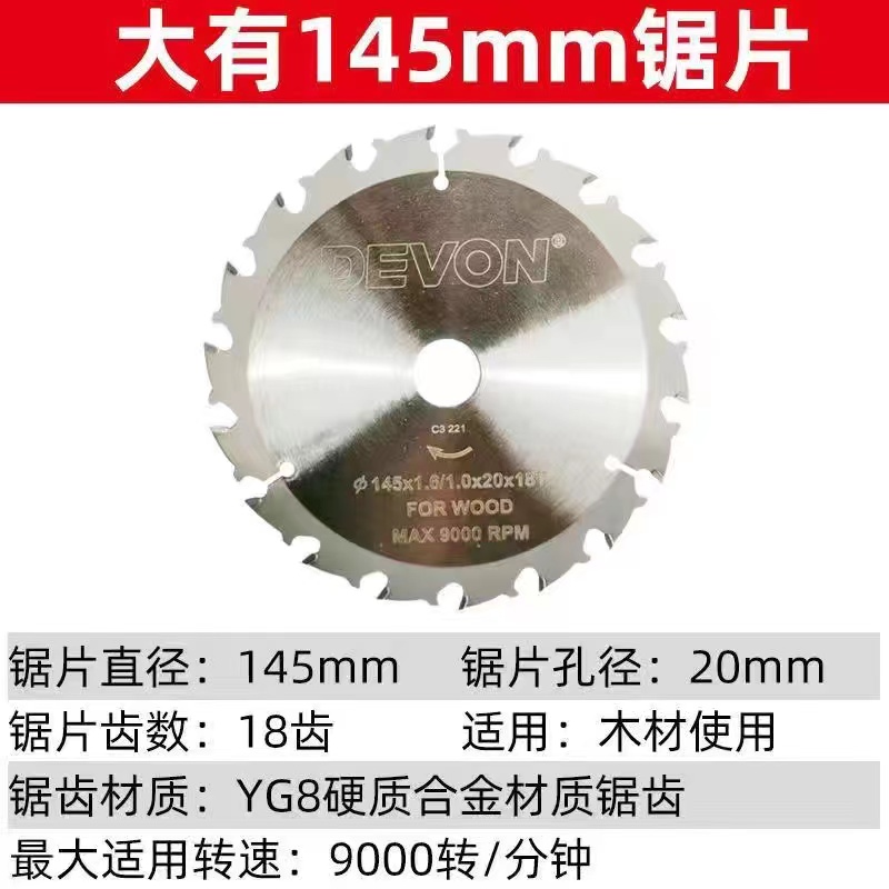 大有合金锯片145MM硬质合金直切电锯木用多功能锯片