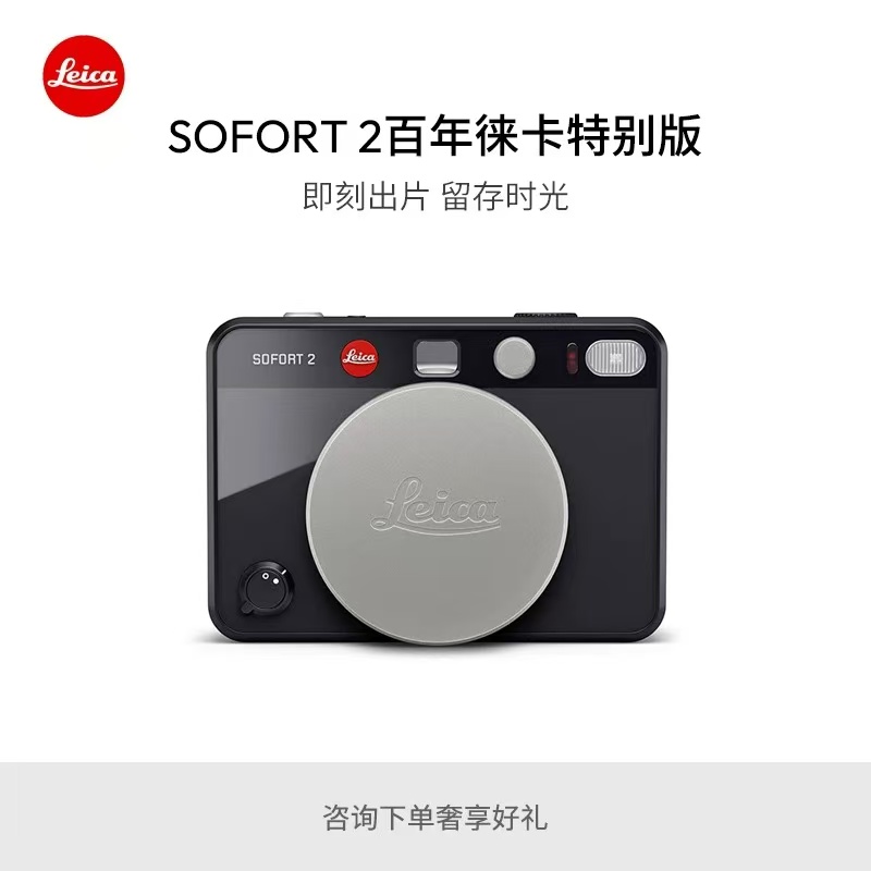 Leica/徕卡 SOFORT 2 100周年拍立得相机 高清相机专业便携黑色