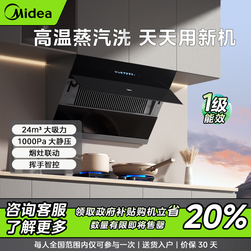 【长春补贴】美的油烟机JZ9 侧吸油烟机 24m³大吸力1000Pa大静压