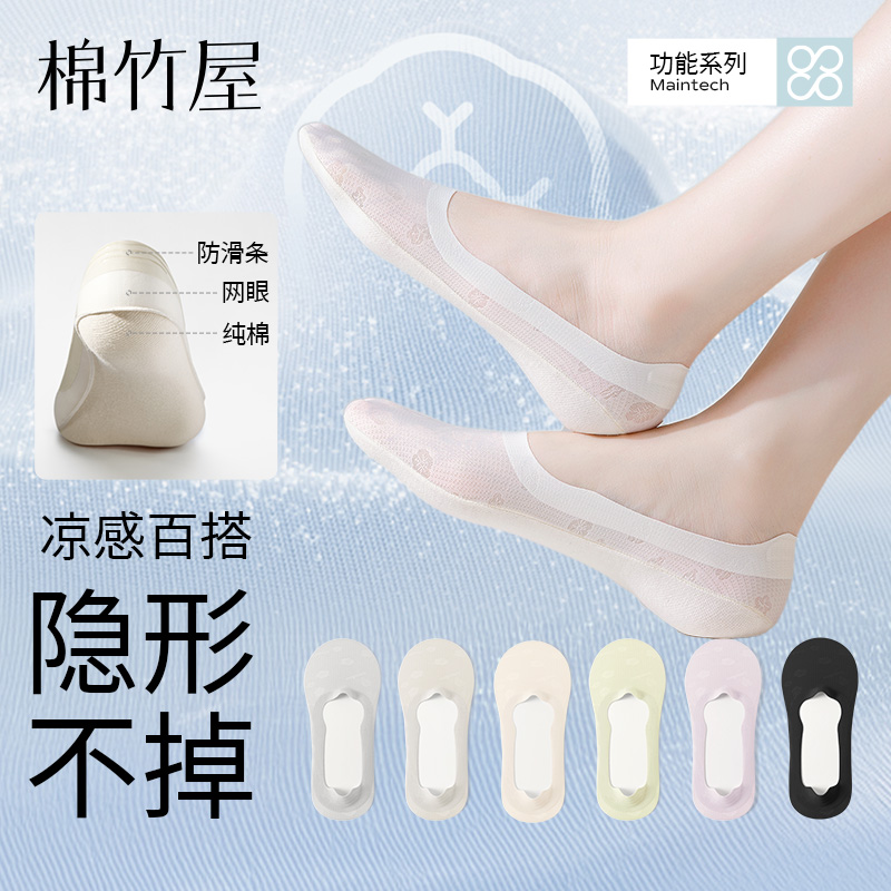 棉竹屋袜子女船袜夏季薄款网眼吸汗透气防臭抗菌浅口隐形防掉短袜