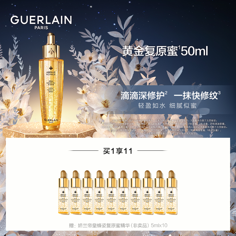 Guerlain/娇兰全新第四代帝皇蜂资复原蜜精华套装，保湿修护精华